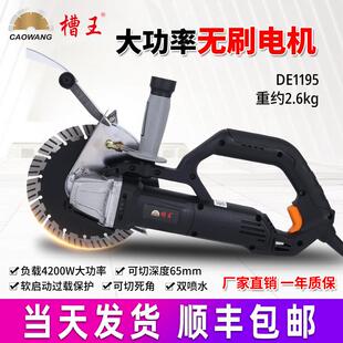 槽王开 槽机无刷DE1195单片大功率切割机混凝土无尘切割机水电安