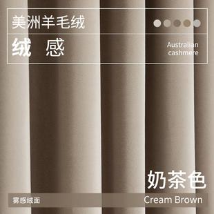轻奢遮光丝绒窗帘客厅卧室不倒绒 加厚天鹅绒奶茶色简约现代法式