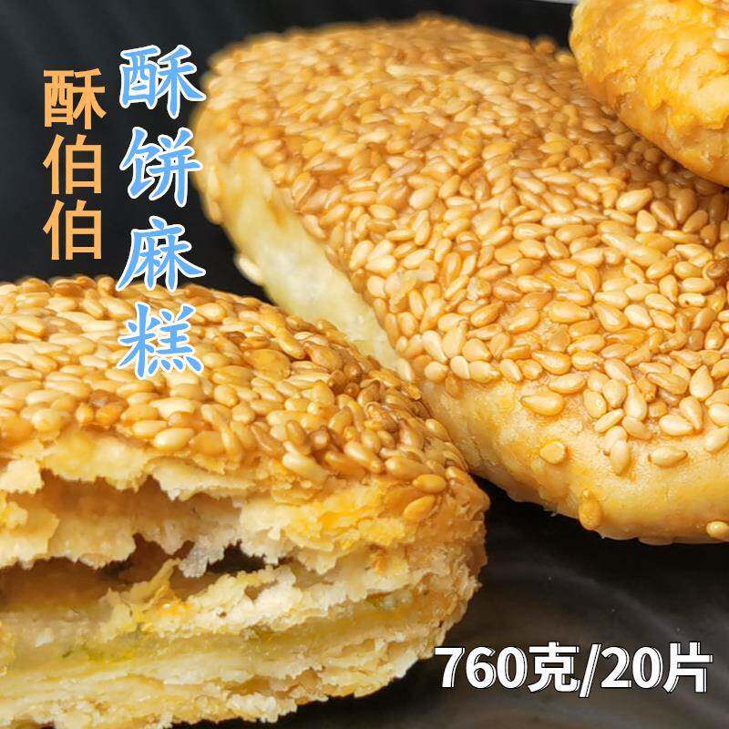 常州特产香酥小麻糕芝麻烧饼早餐半成品椒盐葱香面食商用手工点心
