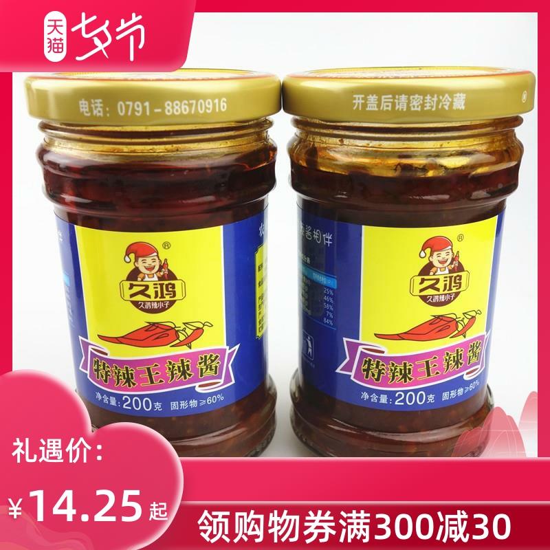久鸿特辣王辣酱200g 江西南昌特产爆辣下饭辣酱久鸿辣小子辣椒酱