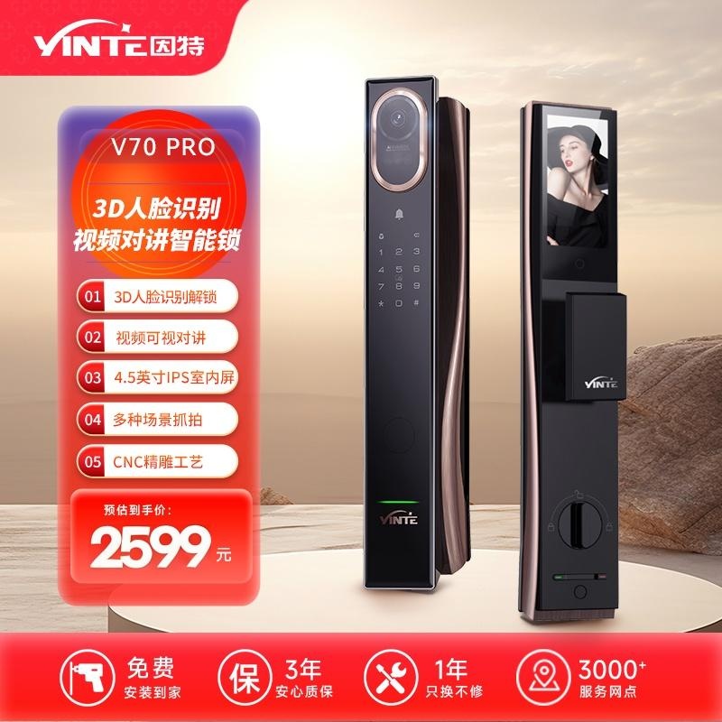 因特智能锁人脸识别全自动防盗锁