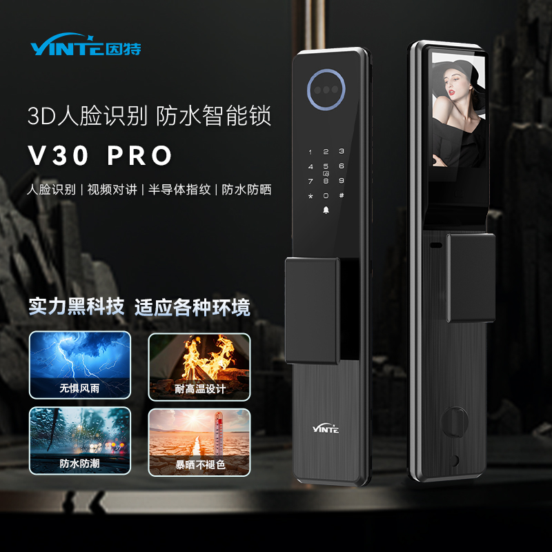 因特防水智能门锁人脸识别指纹锁