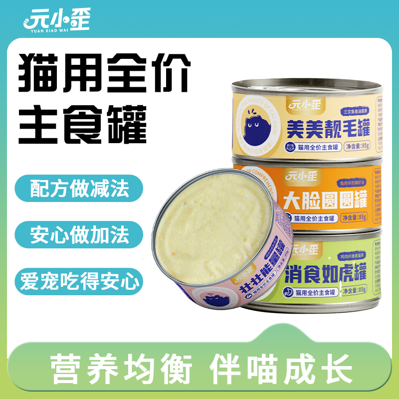 猫罐头主食罐猫咪猫饭湿粮