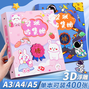 3D浮雕奖状收集册儿童小学生作品集a3a4a5奖状收纳册活页资料册