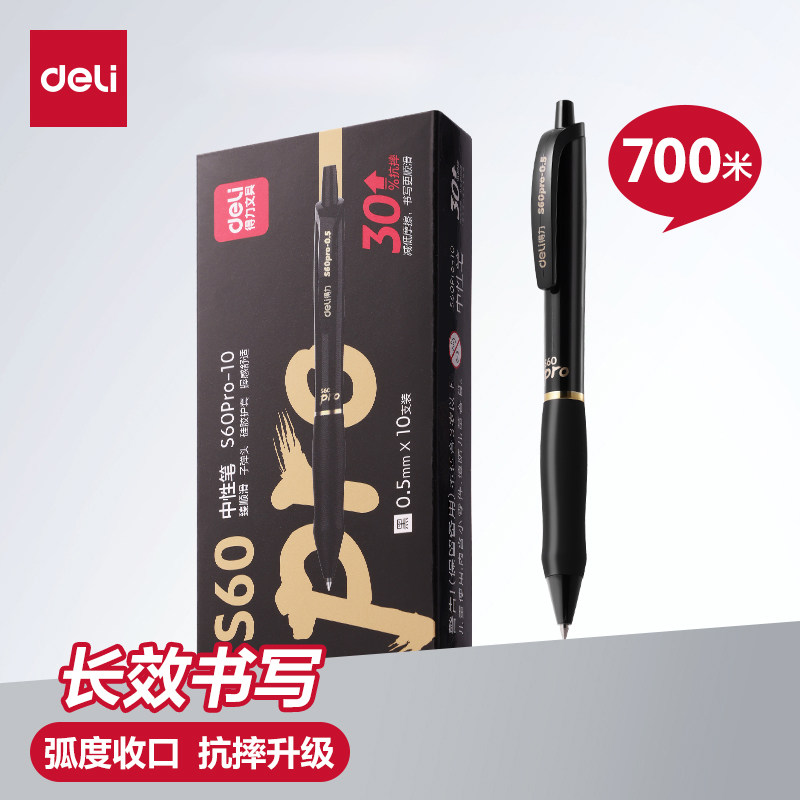 得力中性笔0.5黑色按动笔商务办公学生考试碳素水性笔按压式子弹头圆珠笔双色红笔学生用教师老师S60Pro