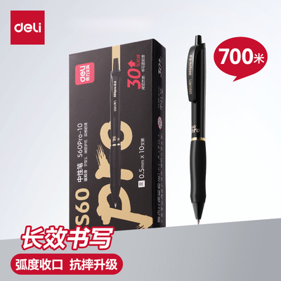 得力中性笔0.5黑色按动笔商务办公学生考试碳素水性笔按压式子弹头圆珠笔双色红笔学生用教师老师S60Pro
