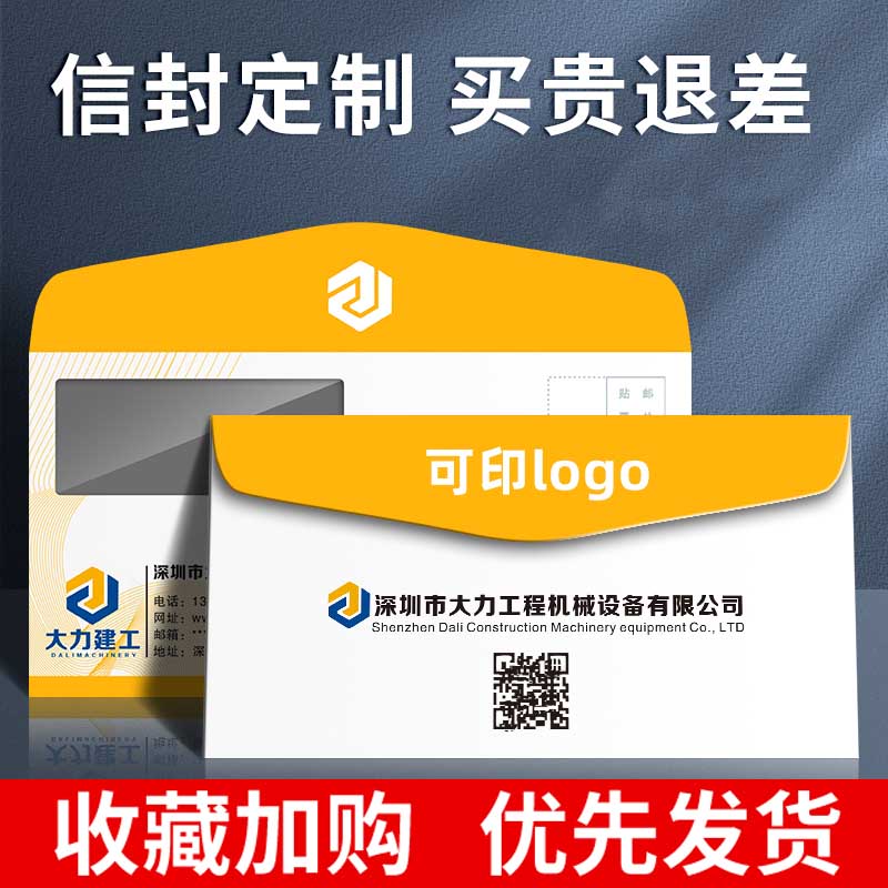 信封定制定做可印logo订制增值税专用票据文件袋设计制作印刷礼品卡中式西式包装袋a4大牛皮纸合同信封袋订做