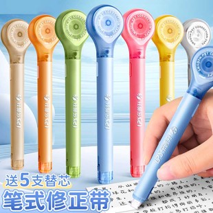 乐普升笔式修正带小学生专用官方旗舰店正品涂改带学生用可替换芯无痕去字笔试改正带黑科技乐普生便携初中生
