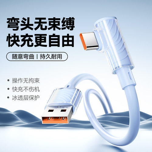 90度Type-C布纹编织数据线不挡手