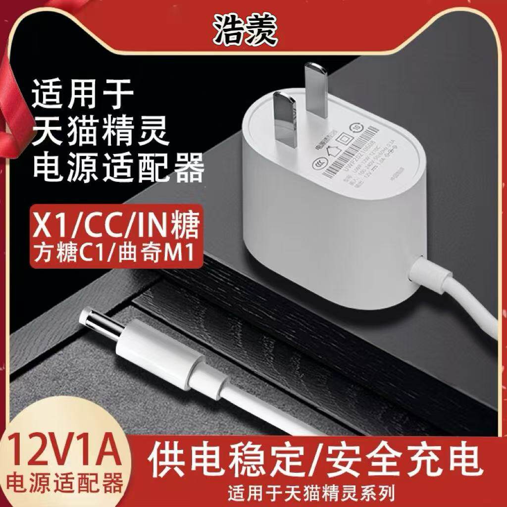 适用天猫电源线原装充电器智能屏音箱适配器X5in方糖12V1.5A精灵
