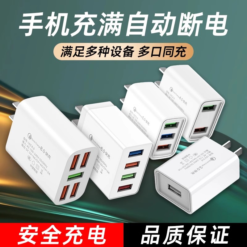 多口usb充电器通用安卓快充插头