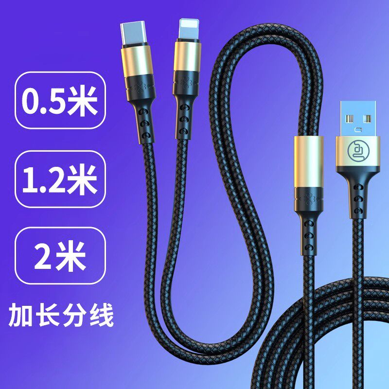 浩羡短款0.5/1.2/2米加长一拖二充电线适用三星华为苹果iPhone6/7/8x/12 pro安卓type c二合一数据线