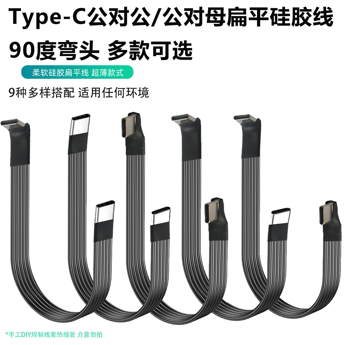 typec扁平硅胶线上下左右90度弯头短线支持2.0数据传输66w快充线