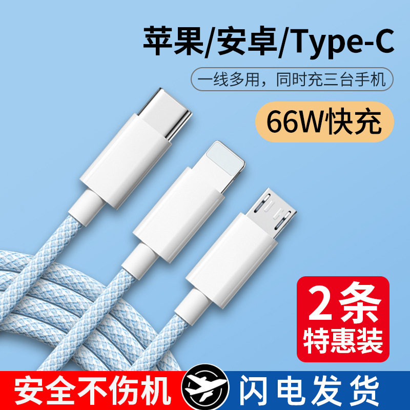 5a超级快充一拖三数据线三合一充电线器三头适用于华为vivo苹果oppo手机type-c安卓车载充电宝短款1分3接口