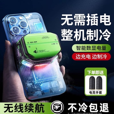 手机磁吸散热器不插电可充电