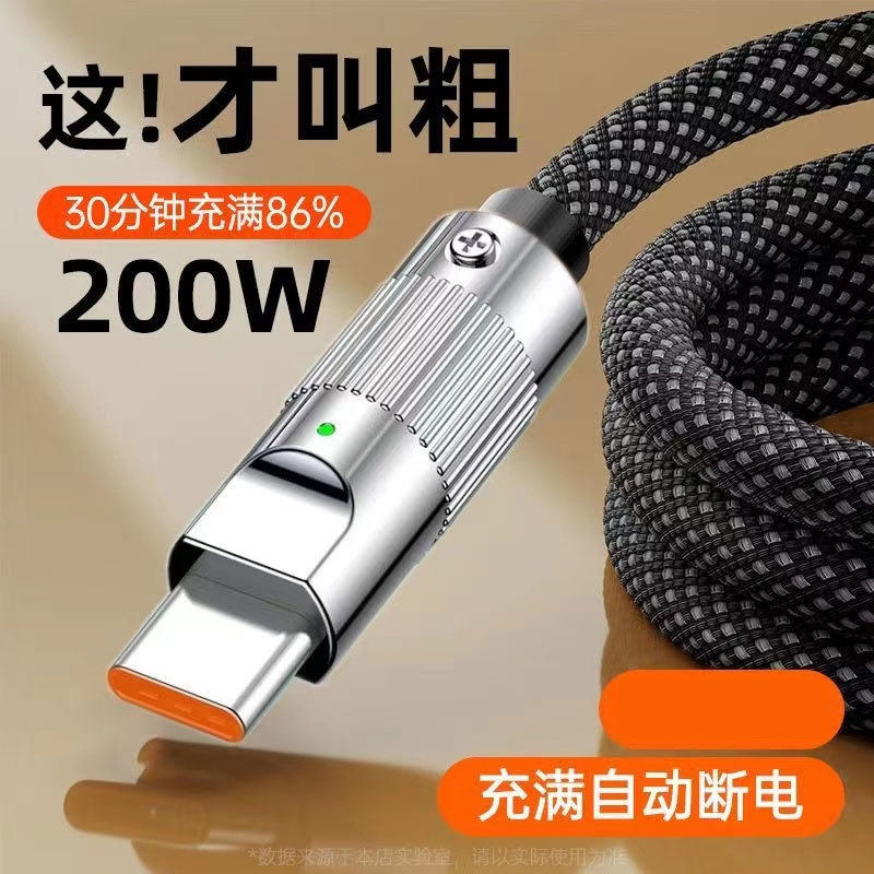 编织加粗120W超级快充数据线适用华为VIVO荣耀小米OPPO手机充电线