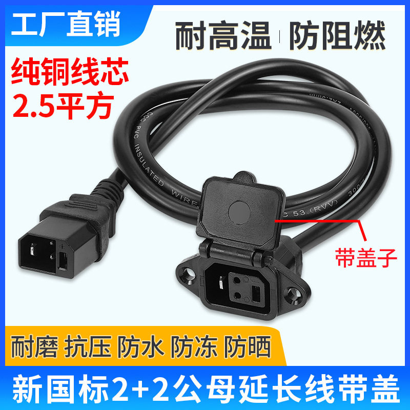 新国标2+2铅酸充电器延长线