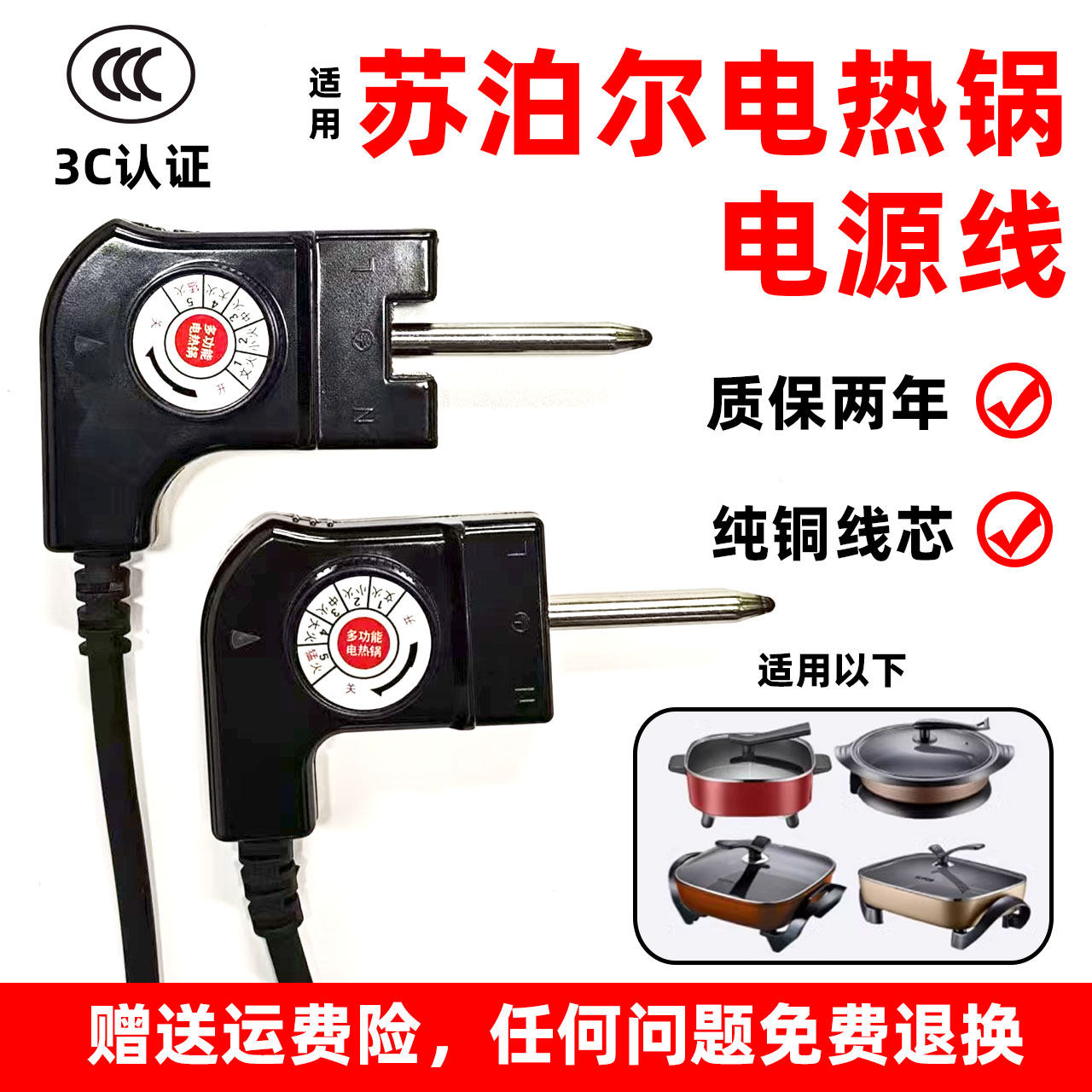 适用苏泊尔电火锅电煎锅电源高温线电热锅电煮纯铜调温凹口大孔开关线