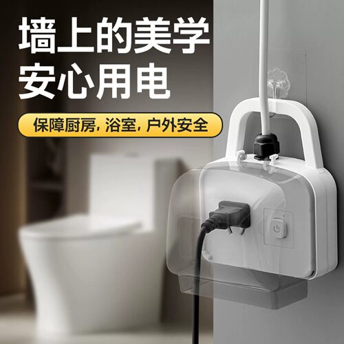卫浴防溅防水盖排插接线板
