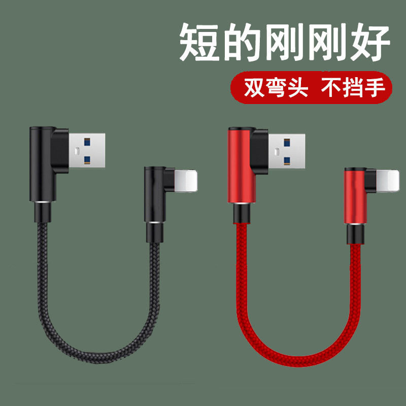 适用苹果华为小米充电线短便携iPhone14手机超短线0.2m充电宝短款双弯头USB快充数据线20厘米iPad迷你充电器