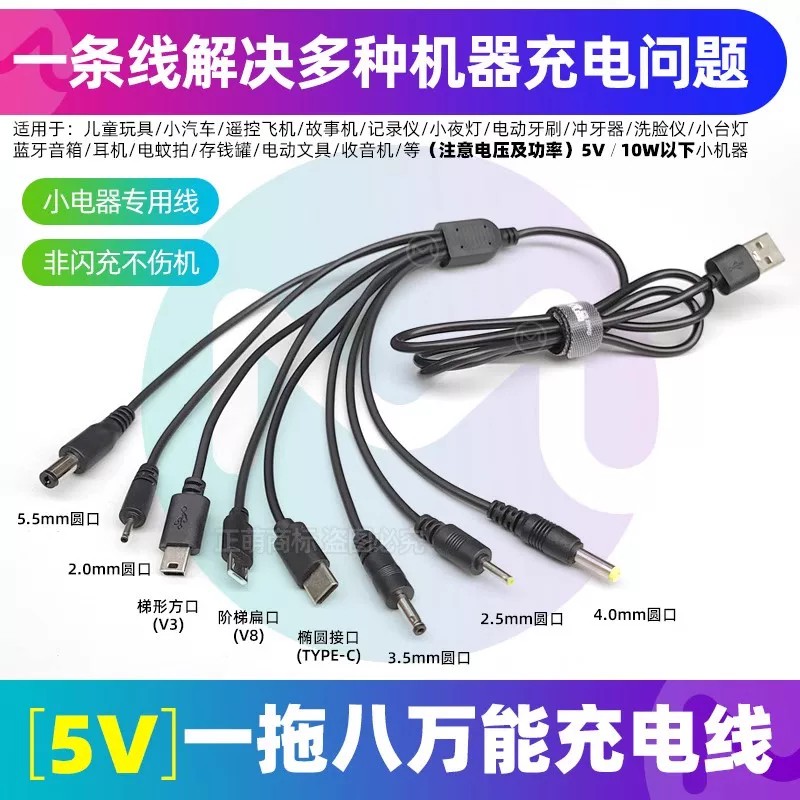 USB多口DC5V通用充电线