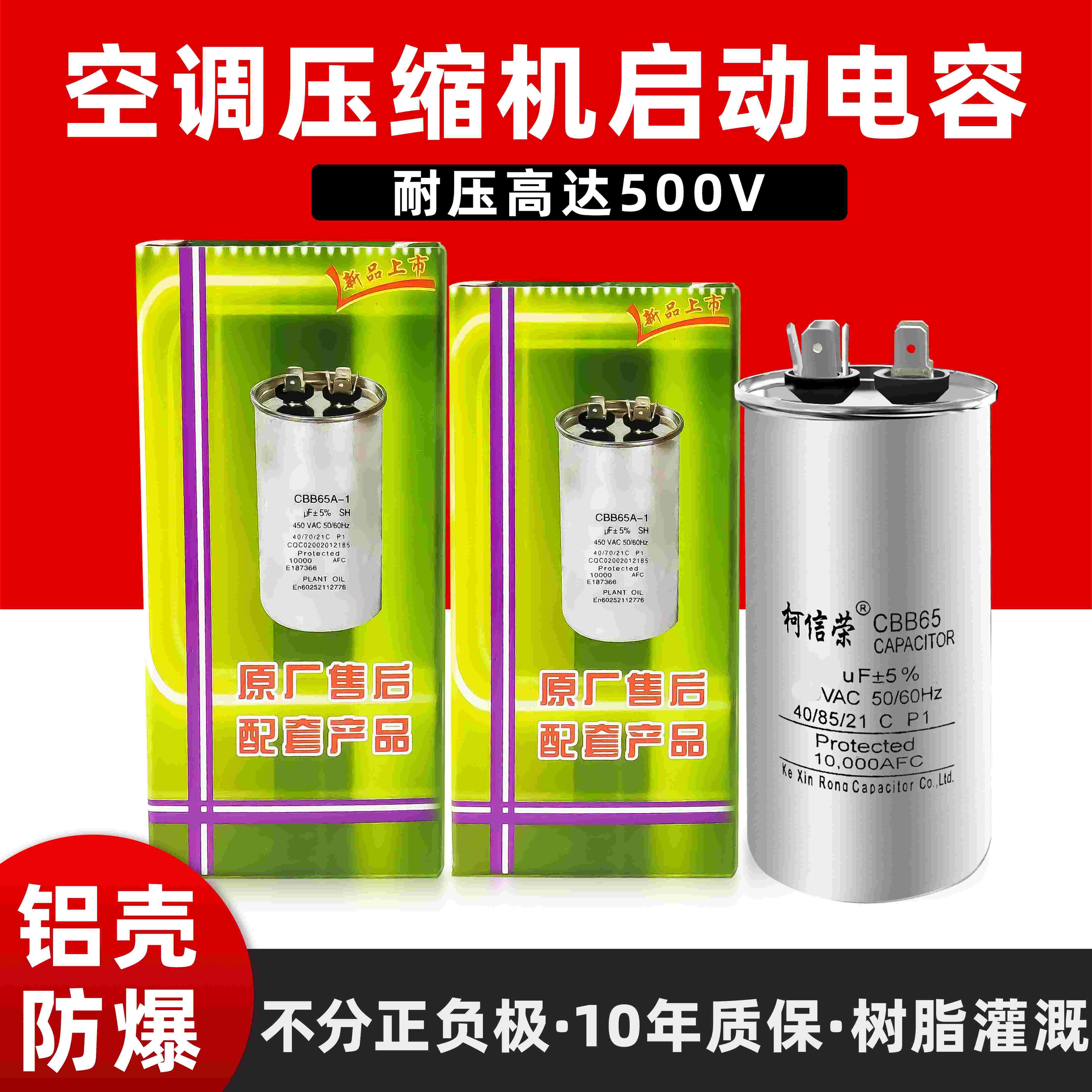 【包邮不满意包退】空调电容器外机压缩机启动电容35uf30uf50uf450vCBB65无极防爆图片