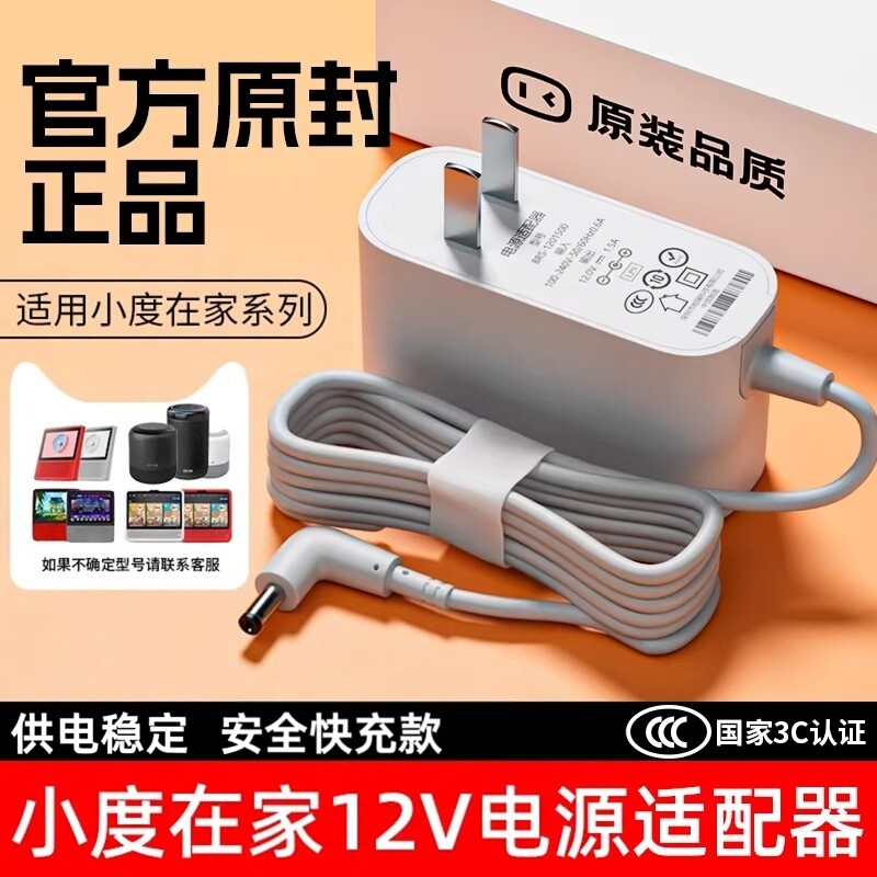 适用小度在家原装充电线电源适配器小度在家1c/8x/1s充电器适用于小度智能音箱5v/2A通用电源线家用电压供电