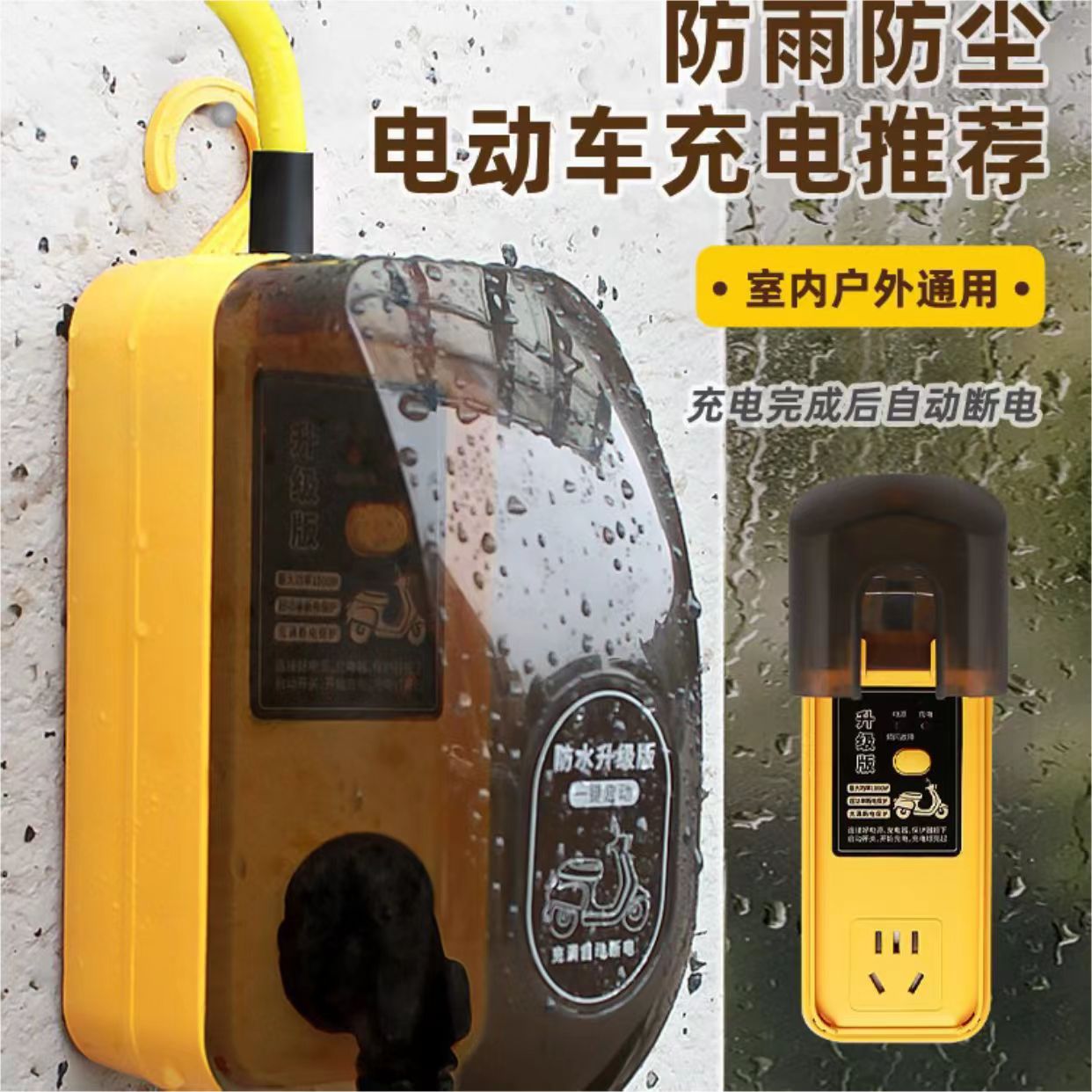 【包邮】电动电瓶摩托车充电延长线户外可定时接地宝插座防雨排插