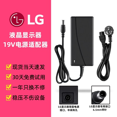 19V2.1A电源适配器19V1.7A 1.6A 1.3A 1.2A LG液晶显示器电源线接口大小电流电压一样通用电源适配器
