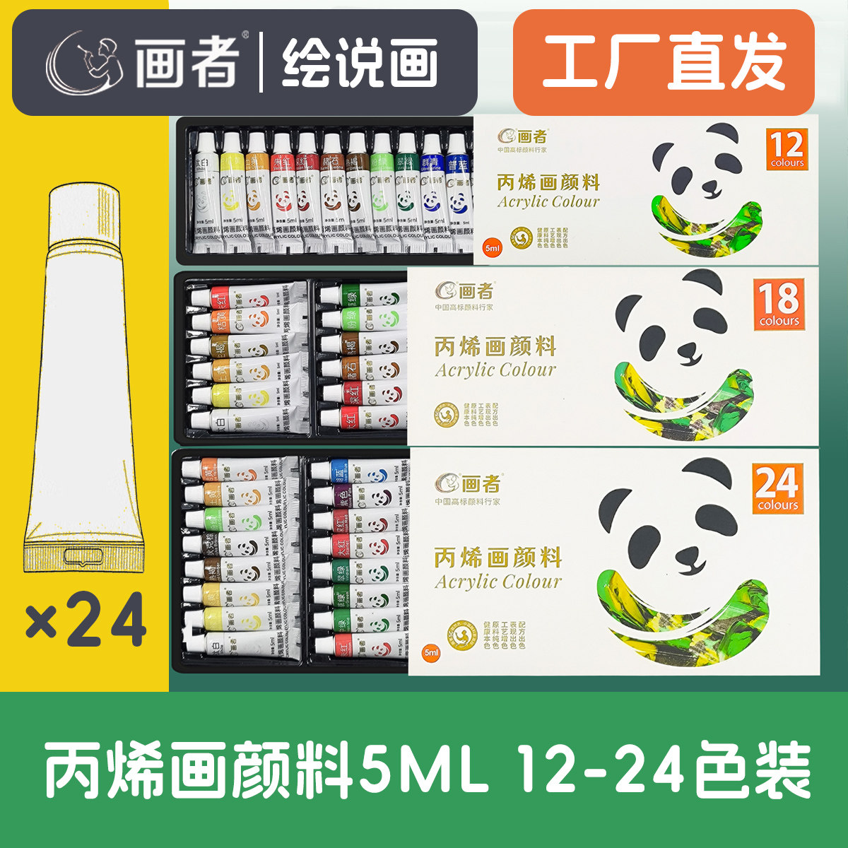 丙烯颜料工具套装5ml 12/18/24色学生手工美术绘画墙绘防水不掉色