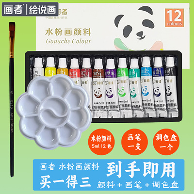 画者水粉颜料5ml套装带画笔调色盘 12/18/24色初学美术绘画专用