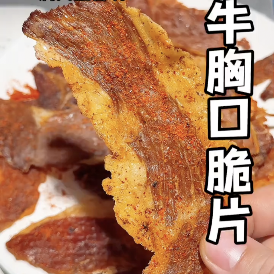 狮乐购爆汁牛胸口油脆片安格斯牛胸口牛肉干牛脆脆拌薯片休闲零食