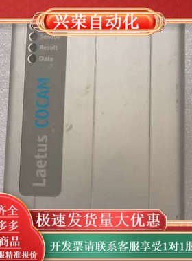 Laetus COCAM 700-00 24V设备 功能正常