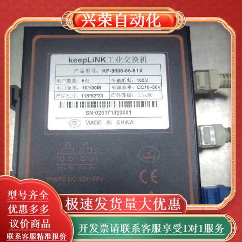 keepLiNK工业交换机KP-9000-55-5TX，