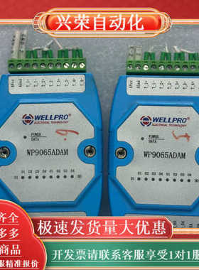 WELLPRO数字量输入输出模块通讯模块WP9065ADAM