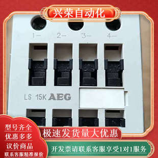 LS15K00接触器 未使用AEG 线圈电压 正品 几乎全新原装