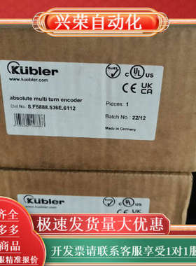 Kubler库伯勒编码器，8.F5888.536E.6112