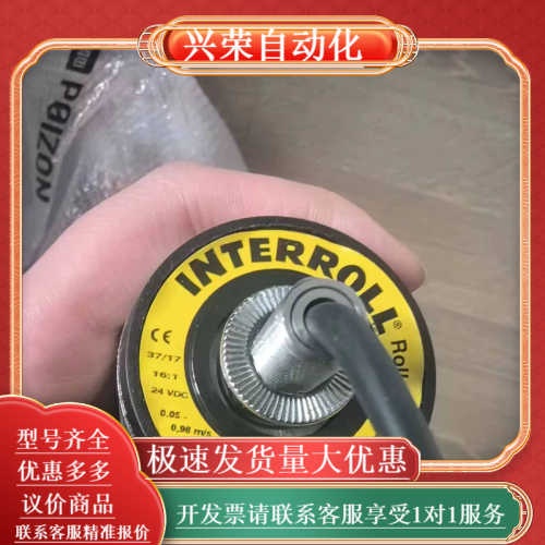 英特诺INTERROLL滚筒EC310