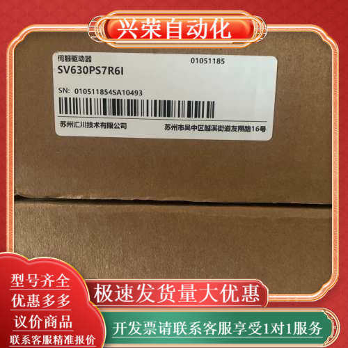 全新伺服驱动器SV630PS7R6I，全新原装正品，