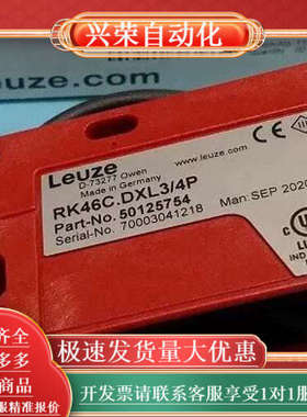 全新原装LeuzeRK46C.DXL3/4P传感器50