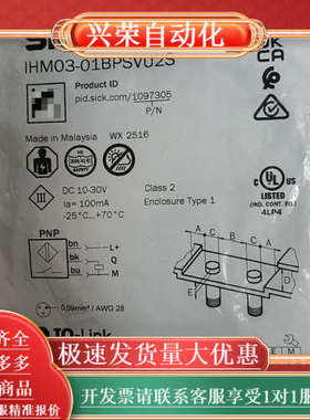 SICK IO-Link传感器IHM03-01BPSVU