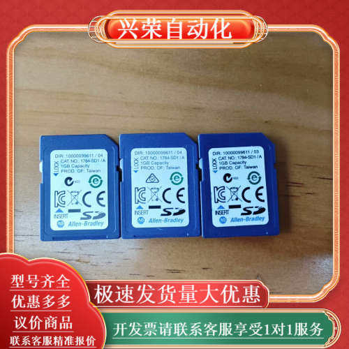 1784-SD1/A存储卡，1GB容量，台湾产，