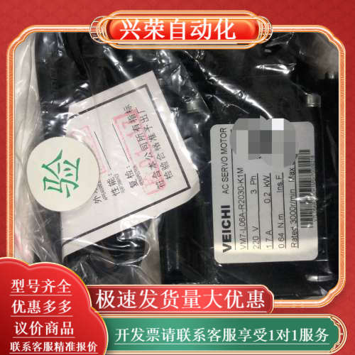 全新带伟创伺服电机VM7-L06A-R2030-K1M，