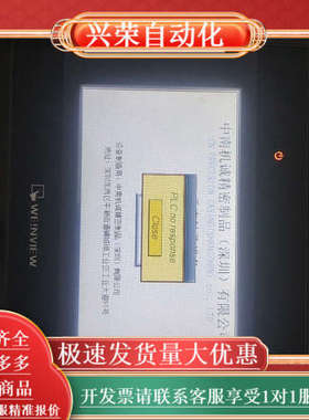 维纶触摸屏：MT6050iP