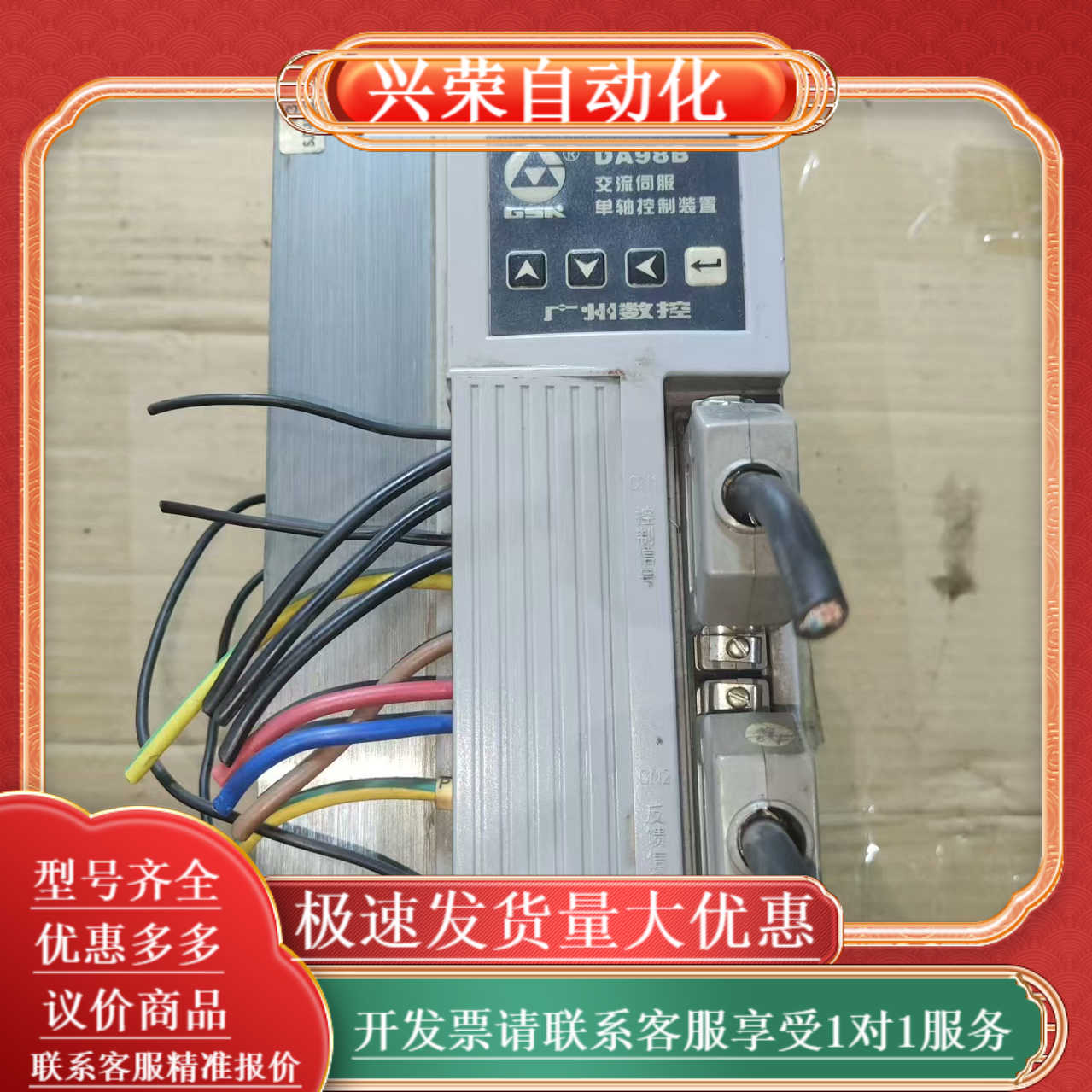 广数DA98B-25伺服驱动器，剪线，成色如图，图片实拍