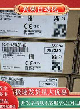 PLC通讯模块FX3U-485ADP-MB，原装