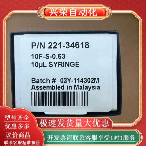 221-34618岛津气相自动进样针10微升,正品原装全新未