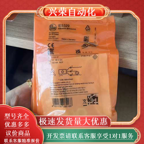 IE5329 原装正品议价产品！！！