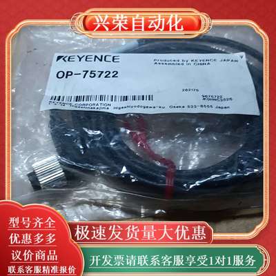 KEYENCEOP-75722连接线