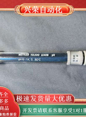 全新梅特勒托利多 LE409 PH 电极